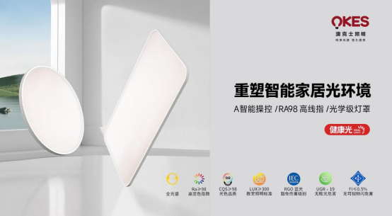 澳克士智能照明：秋日柔光，光影之間的詩(shī)意