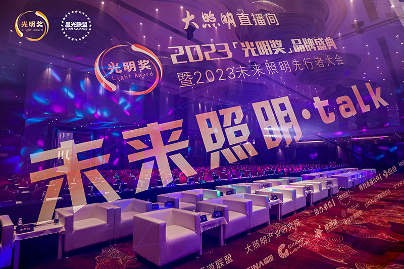 榮耀時(shí)刻，光明登榜|澳克士智能照明榮獲“十大星銳家居照明品牌”