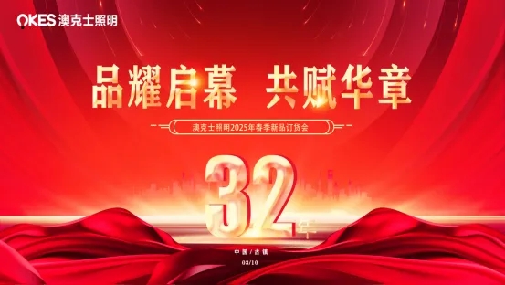 微光已現(xiàn)、何懼遠航，澳克士照明總經(jīng)理潘振華引領視播時代再啟航