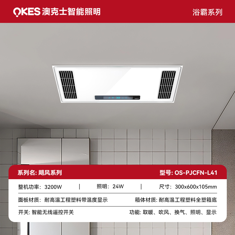L41 智能無(wú)線風(fēng)暖浴霸